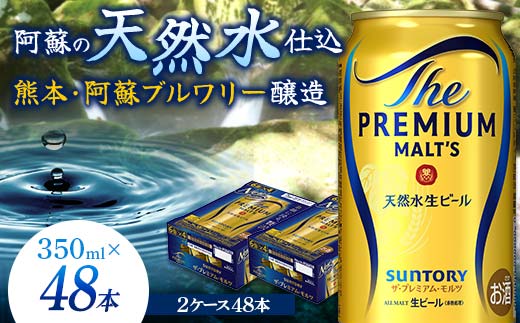 FK7-0031_ãµã³ããªãŒ ã¶ã»ãã¬ãã¢ã ã»ã¢ã«ã 350mlÃ2ã±ãŒã¹(48猶) çæ¬ç åå³¶çº ããŒã«