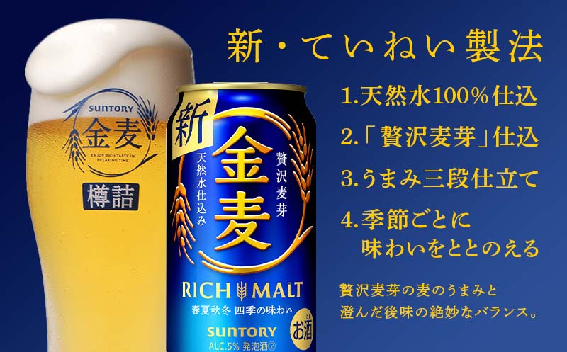 FKK19-779_サントリー 金麦 350ml×2ケース(48本)　熊本県 嘉島町 ビール