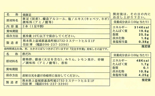 FKK19-482_やきとりすみ田特製！国産 本格炭焼きとんそく 2袋セット 熊本県 嘉島町