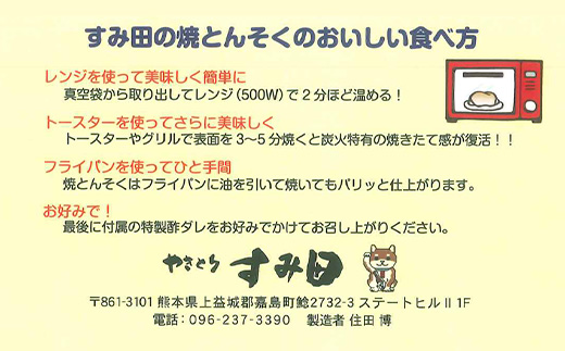 FKK19-526_やきとりすみ田特製！国産 本格炭焼きとんそく 3袋セット 熊本県 嘉島町