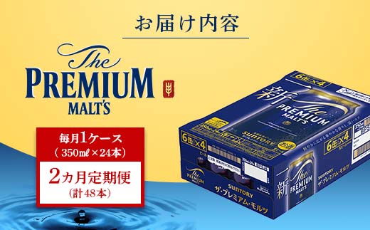 FK7-0023_【2ヶ月定期便】 サントリー ザ・プレミアム・モルツ 350ml×１ケース(24缶)　熊本県 嘉島町 ビール