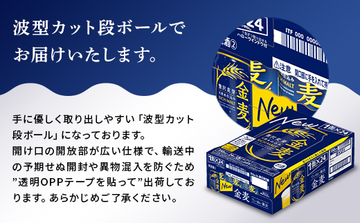 FK7-0092_【隔月3回定期便】サントリー金麦500ml×1ケース(24本） 熊本県 嘉島町 ビール
