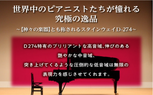 FKK19-00A_スタインウェイD274 試弾券 熊本県 嘉島町