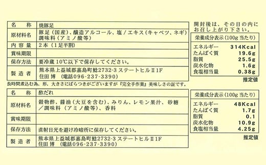 FKK19-484_やきとりすみ田特製！国産 本格炭焼きとんそく 5袋セット 熊本県 嘉島町