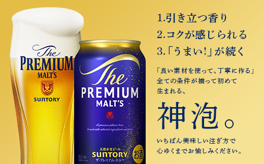 FKK19-05A_からしれんこん棒プレーン味とビール（サントリー ザ・プレミアム・モルツ）のセット 熊本県 嘉島町