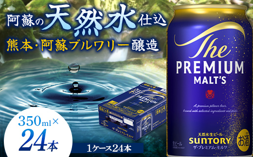 FKK19-03C_サントリー ザ・プレミアム・モルツとあか牛切り落としセット 熊本県 嘉島町 ビール セット
