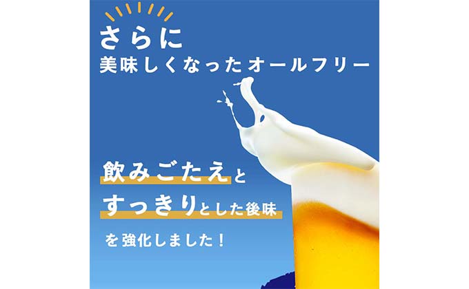 FK7-0095_【2ヶ月連続】サントリー　ALL - FREE  350ml×1ケース(24本) 熊本県 嘉島町 ビール