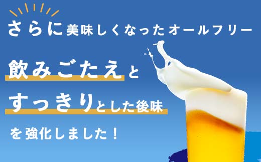 FK7-0095_【2ヶ月連続】サントリー　ALL - FREE  350ml×1ケース(24本) 熊本県 嘉島町 ビール