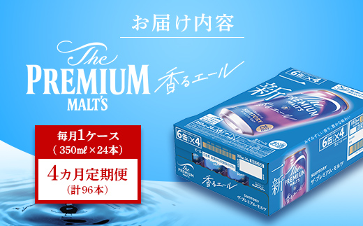 FK7-0052_【4ヶ月定期便】サントリーザ・プレミアム・モルツ〈香る〉エール（ジャパニーズエール）350ml×1ケース（24本） 熊本県 嘉島町 ビール