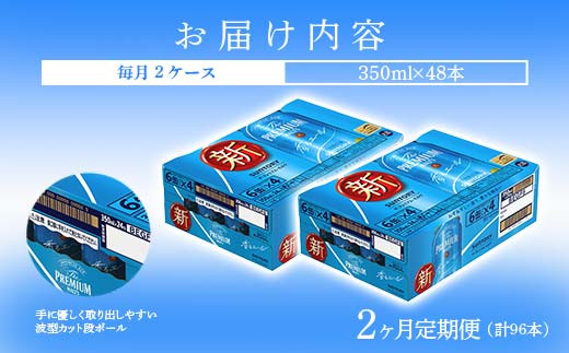 FKK19-766_【2ヶ月定期便】サントリーザ・プレミアム・モルツ〈香る〉エール（ジャパニーズエール）350ml×2ケース（48本）