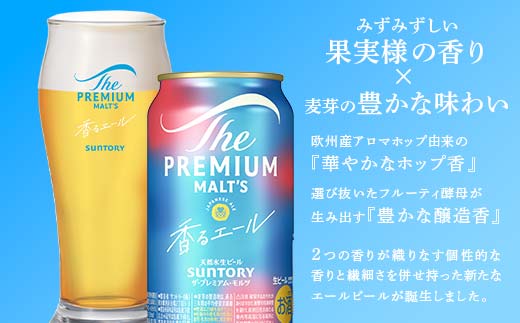 FKK19-07C_ビアカップとザ・プレミアム・モルツ香るエール 熊本県 嘉島町 ビール セット