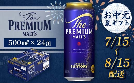 FKK22-192_【7/15～8/15配送】サントリーザ・プレミアム・モルツ 500ml×1ケース