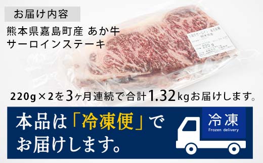 FKK19-227_【3ヵ月連続】あか牛サーロインステーキ 熊本県 嘉島町