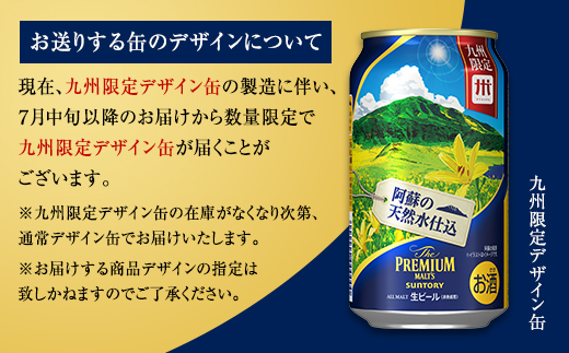 FKK19-664_サントリー ザ・プレミアム・モルツ 350ml×1ケース(24缶)　熊本県 嘉島町 ビール