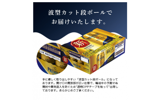 FKK19-758_サントリー ザ・プレミアム・モルツ 500ml×1ケース（24缶）熊本県 嘉島町 ビール