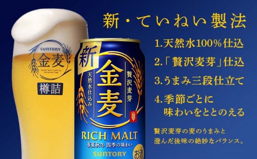 FKK19-781_【3ヶ月定期便】サントリー 金麦 350ml×48缶（2ケース） 熊本県 嘉島町 ビール