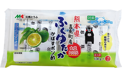 FKK19-866_元気とうふ 熊本県産ふくゆたかとうふ【かつおだしたれ（2個入り4袋）/かぼすポン酢（2個入り4袋）】 豆腐 健康 ヘルシー 大豆 タンパク質 国産 にがり お取り寄せ