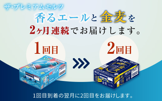 サントリー ザ プレミアム モルツ 香るエール 2ケース 500ml×48本