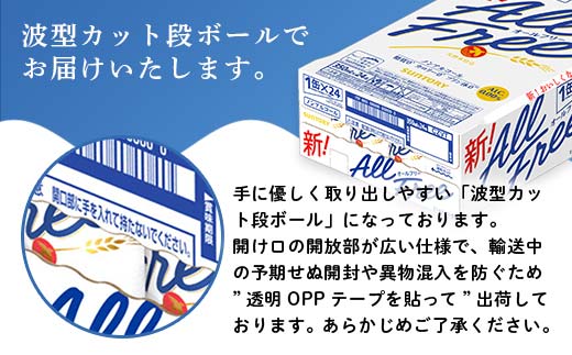 FK7-0105_【3回定期便】サントリー オールフリー 350ml×2ケース（48本入） 熊本県 嘉島町 ビール