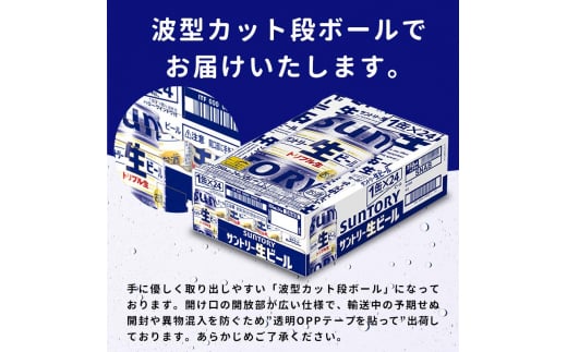 FKK19-906_ 【隔月6回定期便】 サントリー 生ビール トリプル生 350ml ×1ケース (24缶)  熊本県 嘉島町 ビール サン生