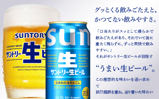 FK7-0148_ 【3回定期便】サントリー 生ビール トリプル生  350ml×2ケース(48缶) 熊本県 嘉島町 ビール サン生