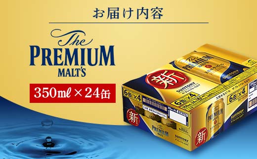 FKK19-946_ ザ・プレミアム・モルツとサントリー生ビールのセット 各350ml×1ケース(24本) 熊本県 嘉島町 ビール サン生 プレモル