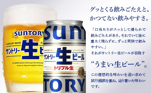 FKK19-946_ ザ・プレミアム・モルツとサントリー生ビールのセット 各350ml×1ケース(24本) 熊本県 嘉島町 ビール サン生 プレモル