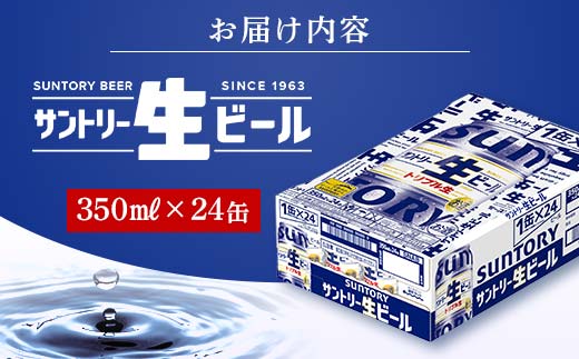 FKK19-947_ ザ・プレミアム・モルツ香るエールとサントリー生ビールのセット 各350ml×1ケース(24本) 熊本県 嘉島町 ビール サン生