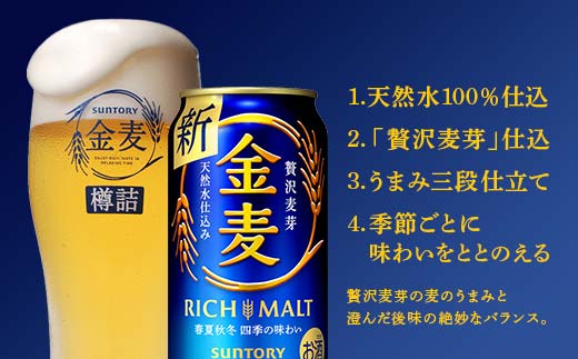 FKK19-948_ サントリー生ビールと金麦のセット 各350ml×1ケース(24本) 熊本県 嘉島町 ビール サン生