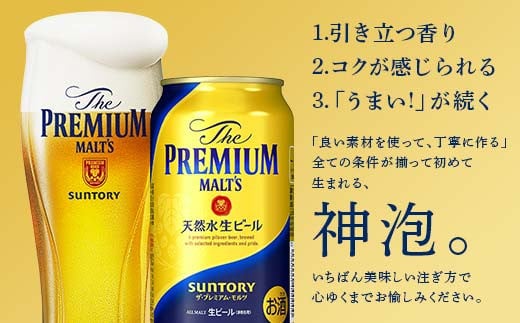 FKK19-950 【プレミアムモルツ・サントリー生ビール交互4回定期便】各350ml ×24本 ギフト 贈り物 酒 アルコール