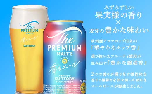 FKK19-956_ 【香るエール・サントリー生ビール交互4回定期便】各350ml ×24本 ギフト 贈り物 酒 アルコール