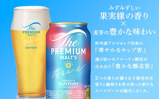 FKK19-960_【香るエール・サントリー生ビール交互12回定期便】各350ml ×24本 ギフト 贈り物 酒 アルコール