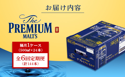 FK7-0048_【隔月6回定期便】サントリー ザ・プレミアム・モルツ 500ml×1ケース（24缶） 熊本県 嘉島町 ビール