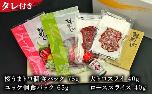 FKK19-975_鮮馬刺しスライス4種バラエティーセット 馬刺し 赤身 肉 馬肉