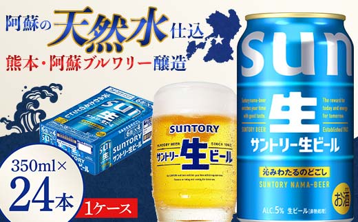 FKK19-16A_サントリー生ビール トリプル生と馬刺しのセット 熊本県 嘉島町 ビール サン生
