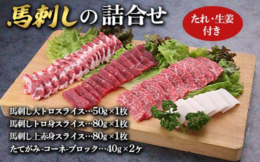 FKK19-04A_金麦と馬刺しのセット 熊本県 嘉島町 ビール セット