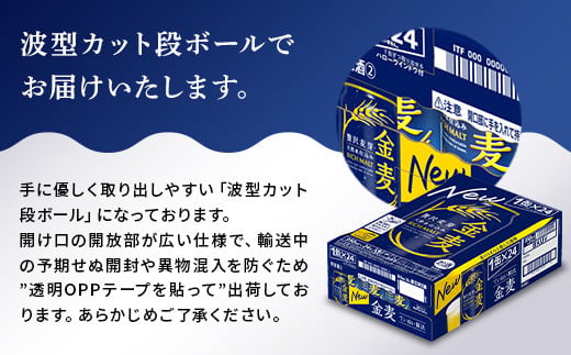 FK7-0071_【5ヶ月連続】サントリー 金麦350ml×1ケース(24本)　熊本県 嘉島町 ビール