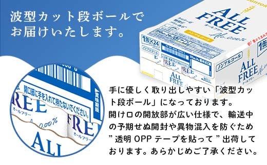 FK7-0097_【4ヶ月連続】サントリー ALL-FREE 350ml×１ケース(24本) 熊本県 嘉島町 ビール