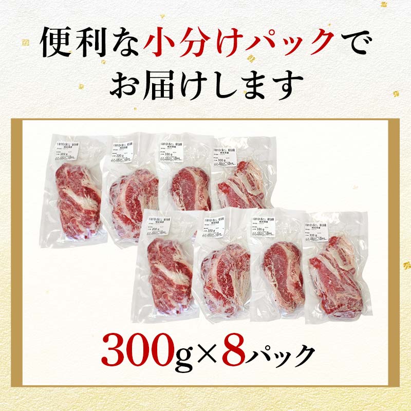 FK7-0244_【6ヶ月定期】あか牛切り落とし2.4kg（300g×8パック）