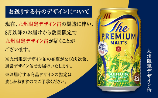FK7-0027_【6ヶ月定期便】サントリー ザ・プレミアム・モルツ 350ml×1ケース(24缶)　熊本県 嘉島町 ビール