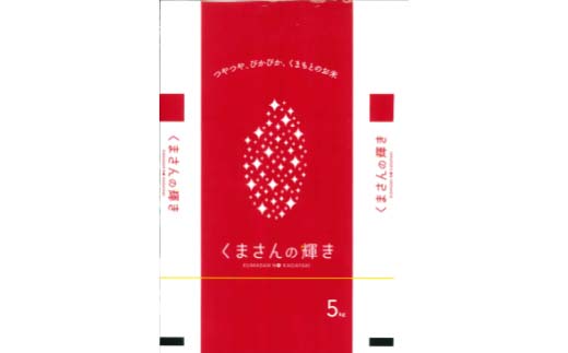 FK7-0222_【令和7年度産】嘉島町のおいしいお米（くまさんの輝き/白米） 5kg