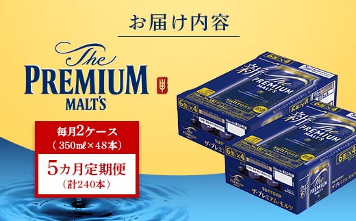 FK7-0035_【5ヶ月定期便】 サントリー ザ・プレミアム・モルツ 350ml×2ケース(48缶) 熊本県 嘉島町 ビール