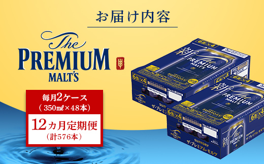 FK7-0037_【12カ月定期便】 サントリー ザ・プレミアム・モルツ 350ml×2ケース(48缶）  熊本県 嘉島町 ビール