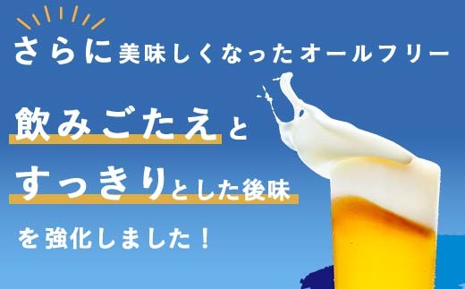 FK7-0342_サントリー生ビールとオールフリーのセット 各350ml×1ケース(24本) 熊本県 嘉島町 ビール サン生 