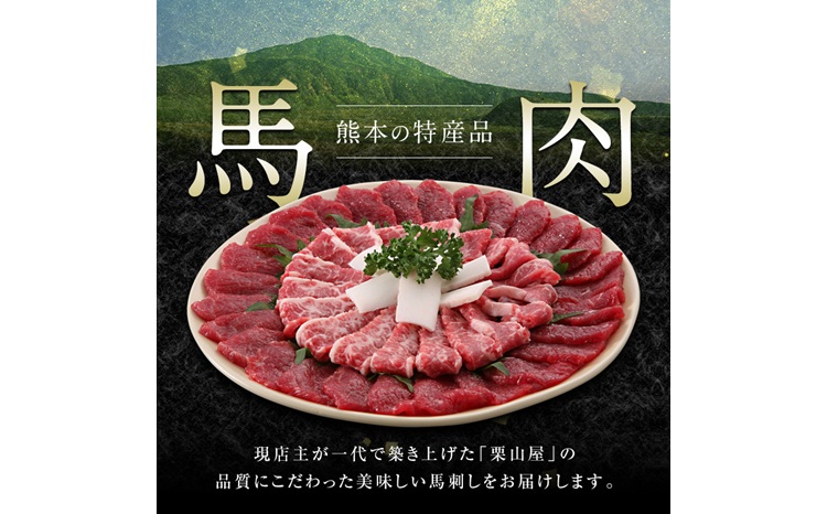 FK7-0326_馬刺し 赤身とたてがみ6食セット さくら肉 桜肉 馬肉 肉 食品