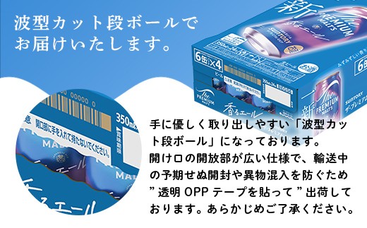 FKK22-231_【7/15～8/15配送】《のし対応》サントリーザ・プレミアム・モルツ＜香る＞エール（ジャパニーズエール）350ml×1ケース