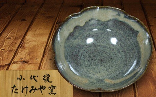 FKK99-029　国指定伝統的工芸品「小代焼」　輪花鉢　（径21cm） 