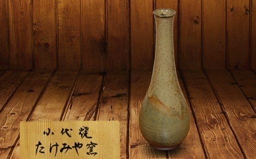 FKK99-020　国指定伝統的工芸品「小代焼」　花入　（高さ24.5cm） 