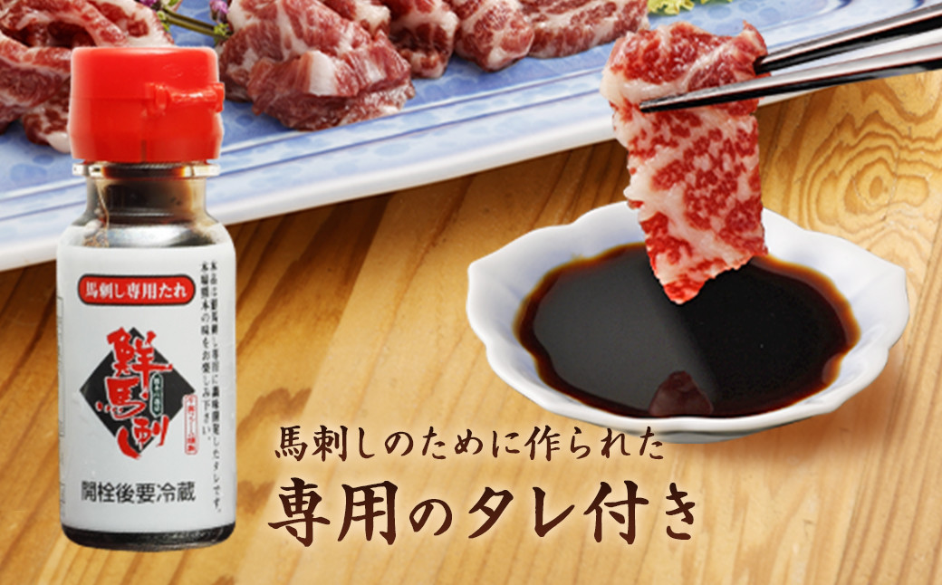 鮮馬刺し 大トロ 約240g (2～4P) 馬刺し 馬肉 たれ付き