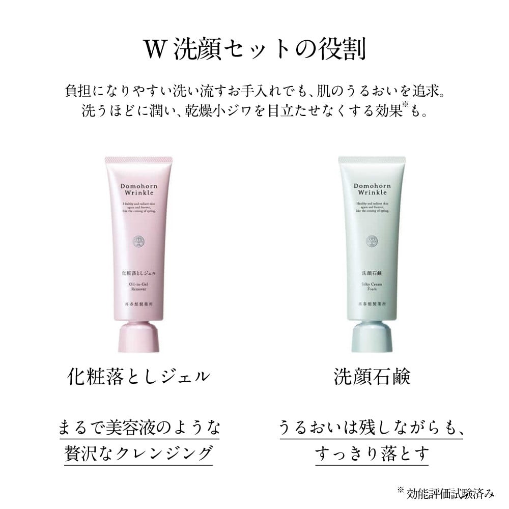 ドモホルンリンクル 贅沢洗顔セット 化粧落としジェル（110g） 洗顔石鹸（110g） 再春館製薬所 ドモホルンリンクル メイク落とし クレンジング オイル 保湿 洗顔フォーム 濃密泡 スキンケア 毛穴 黒ずみ